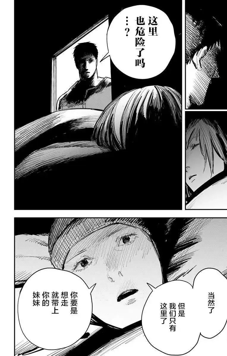 炎拳_h 第58话 第10页