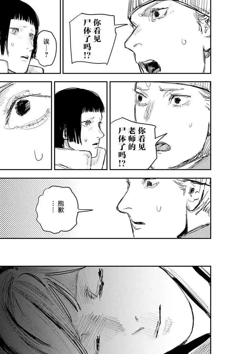 炎拳_h 第58话 第7页