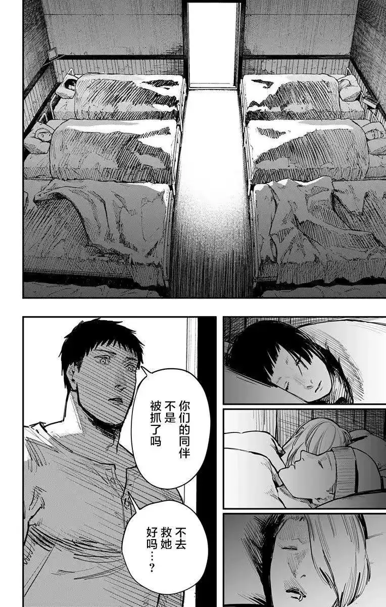 炎拳_h 第58话 第8页