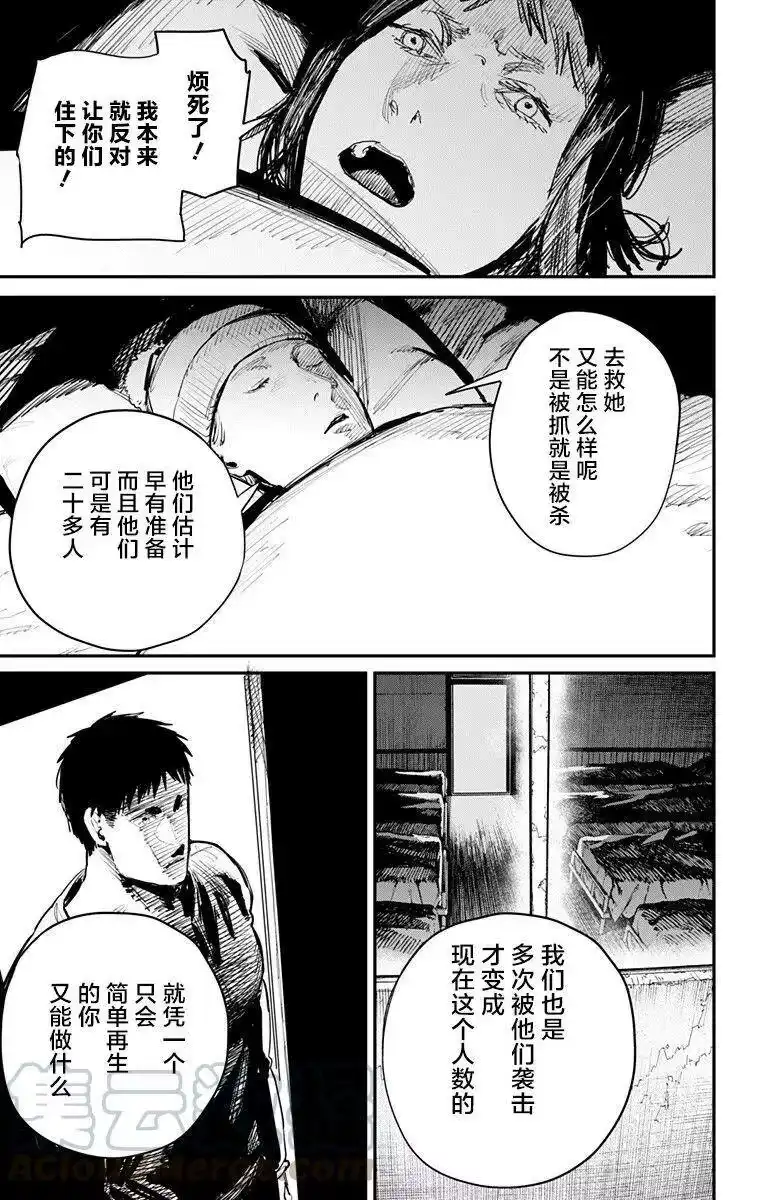 炎拳_h 第58话 第9页