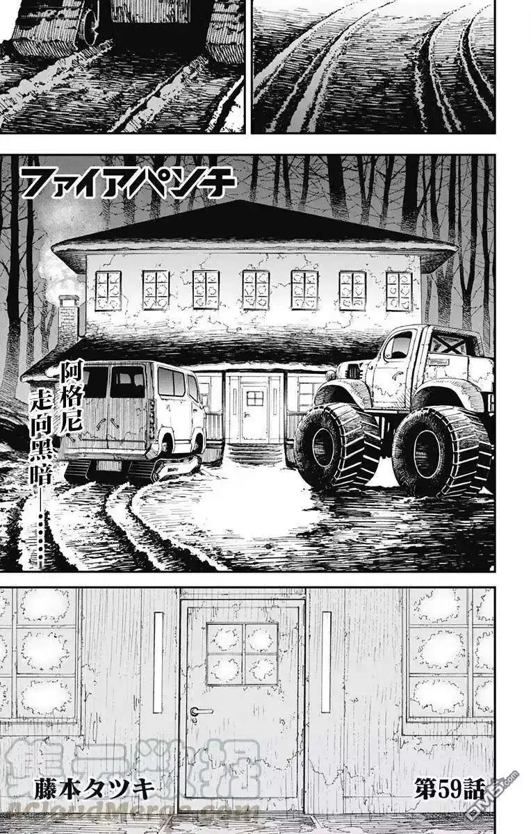 炎拳_h 第59话 第1页