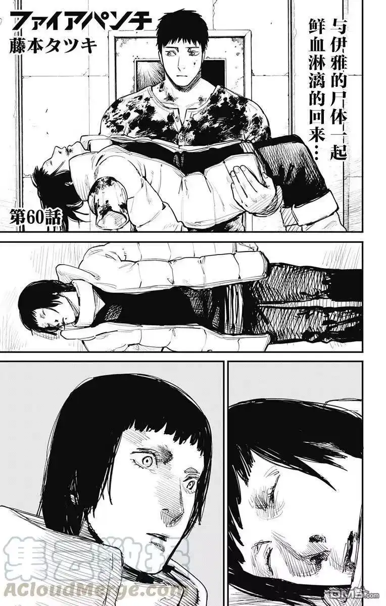 炎拳_h 第60话 第1页