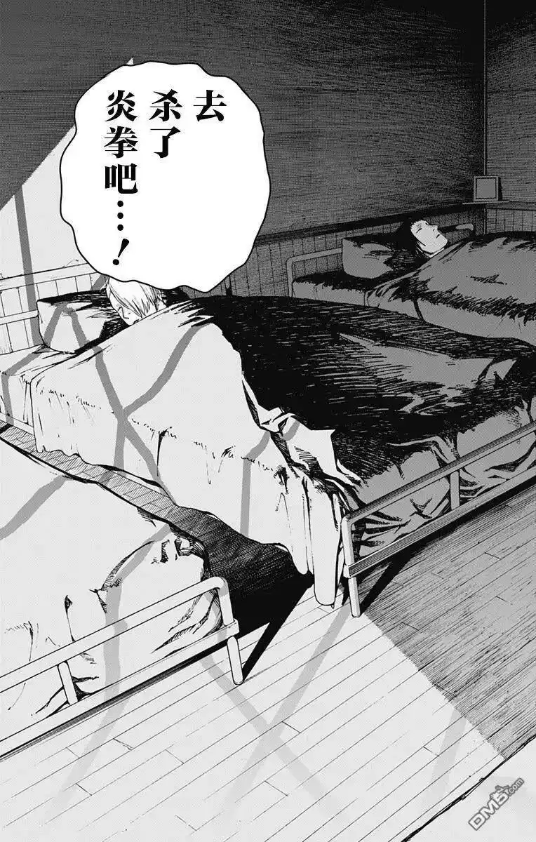 炎拳_h 第60话 第11页