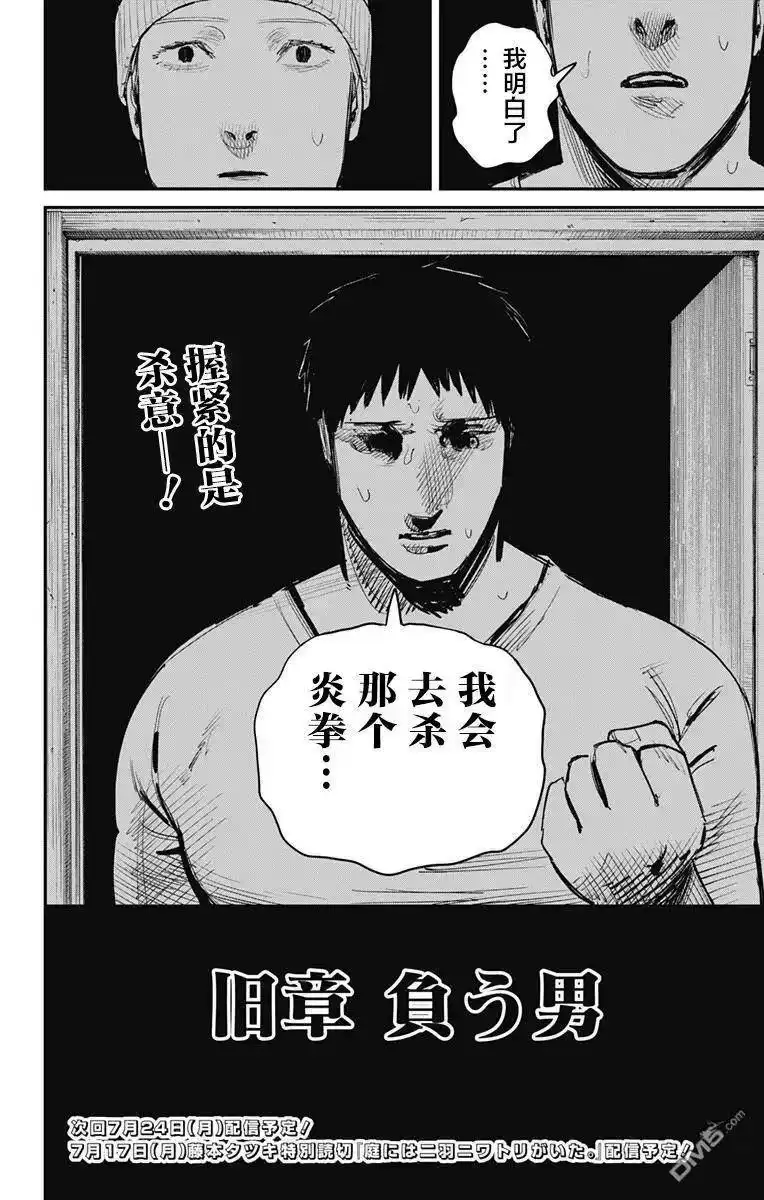 炎拳_h 第60话 第14页