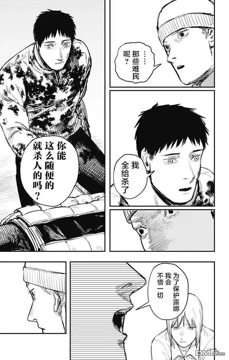炎拳_h 第60话 第3页