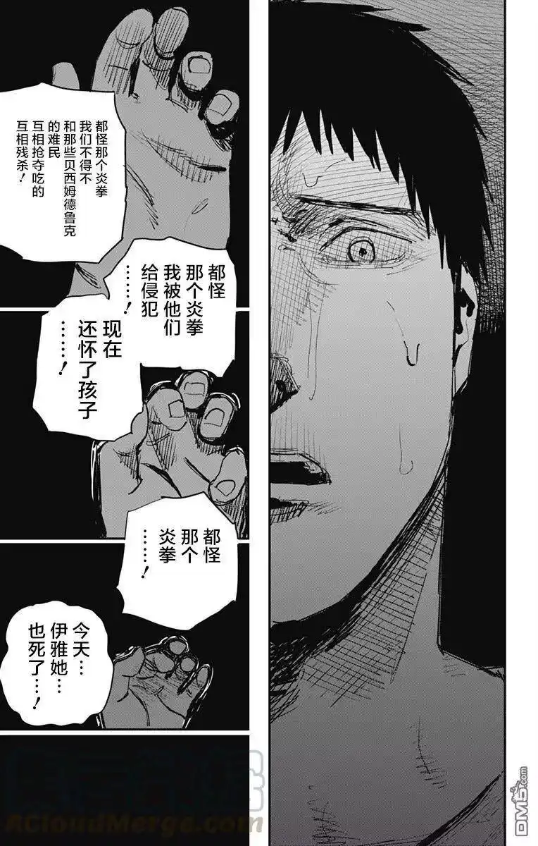 炎拳_h 第60话 第9页