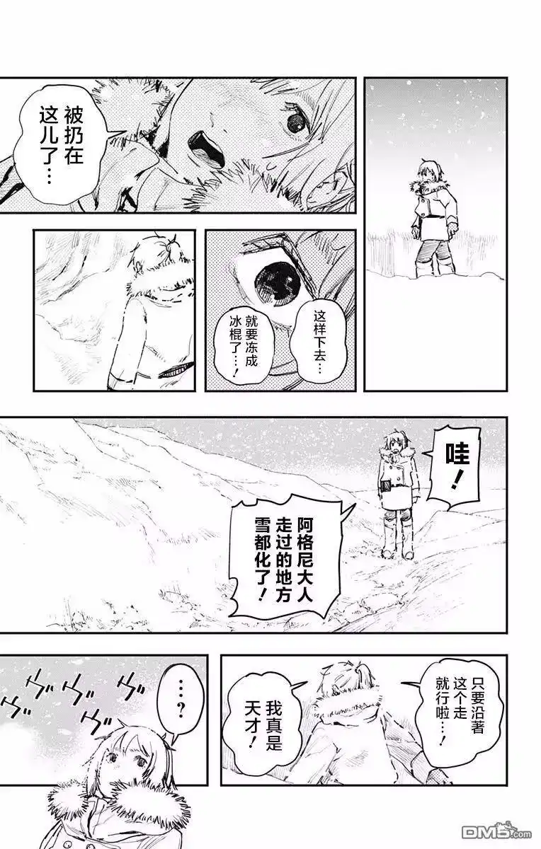 炎拳_h 第5话 第4页