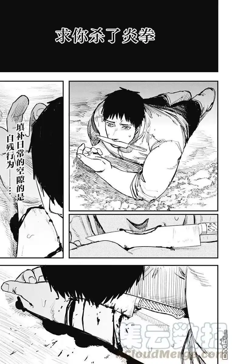 炎拳_h 第61话 第1页