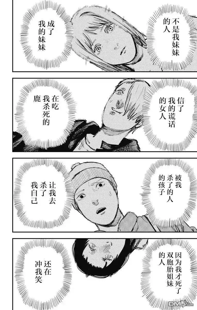 炎拳_h 第61话 第10页
