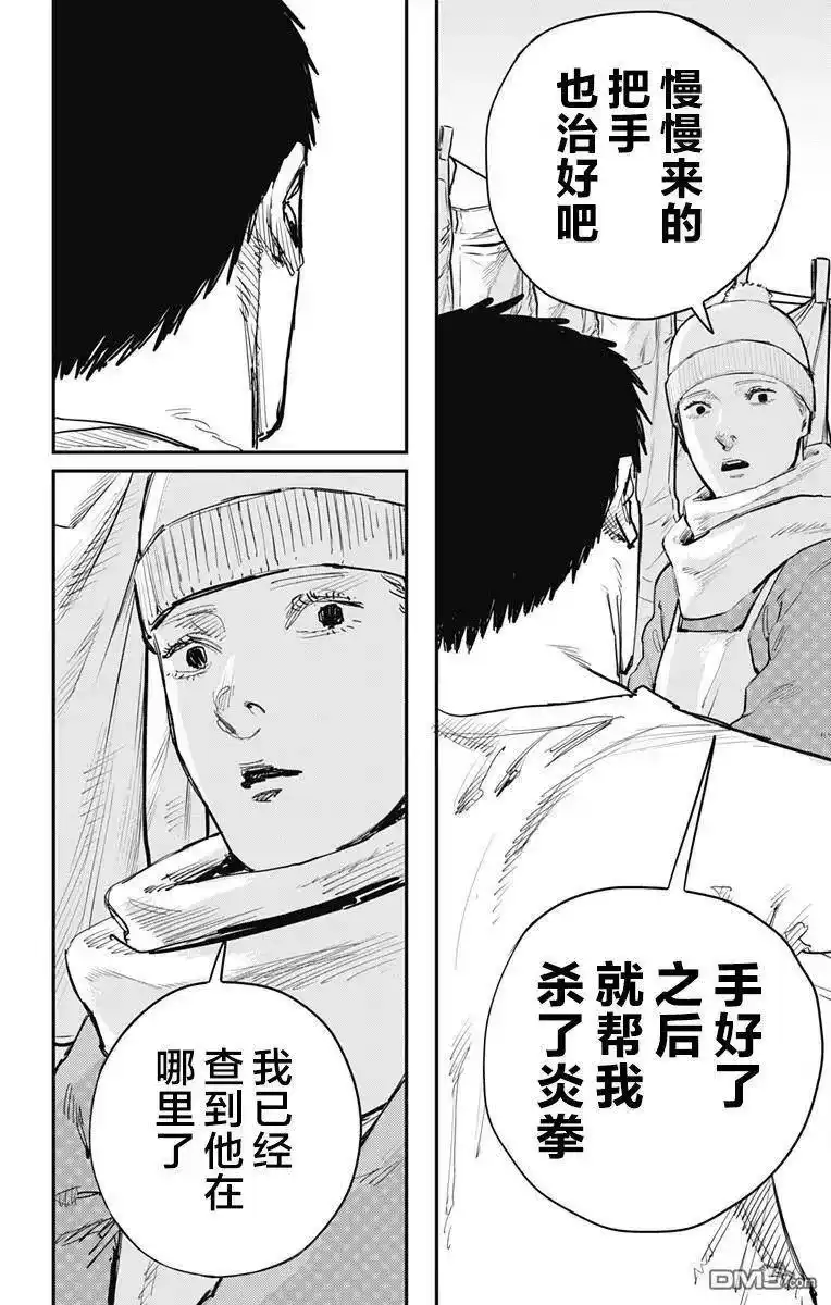 炎拳_h 第61话 第14页