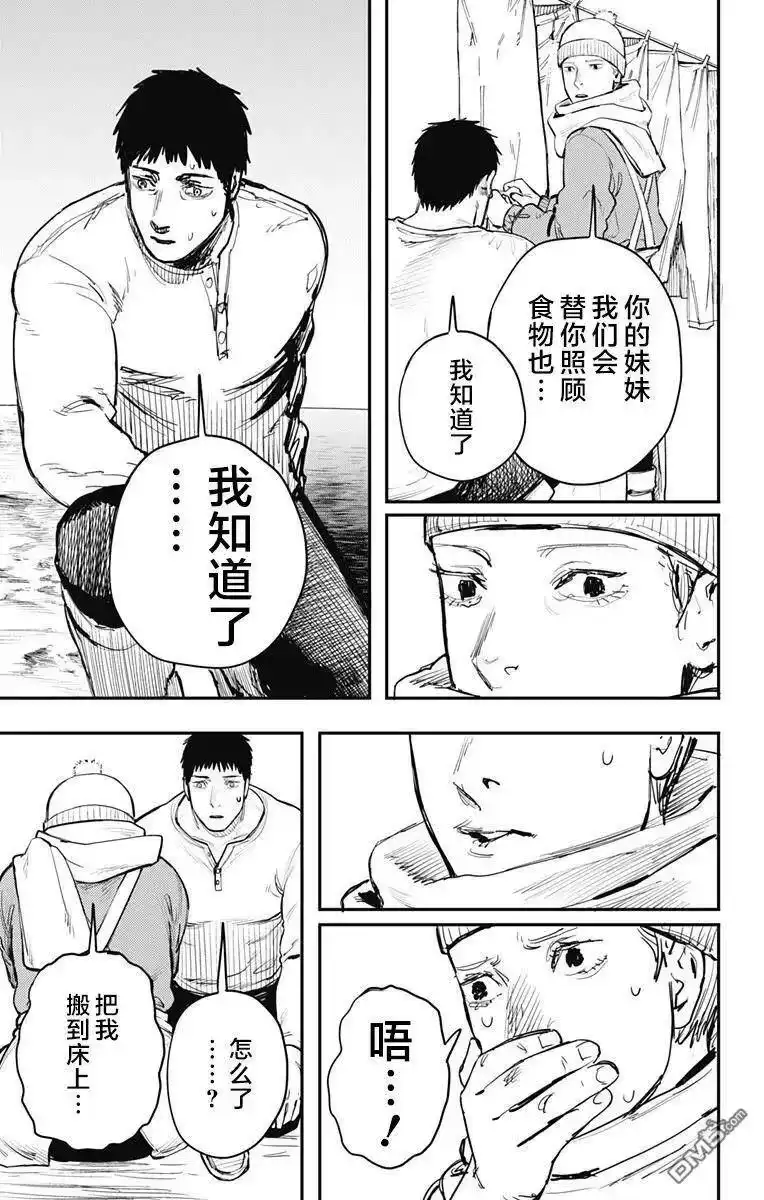 炎拳_h 第61话 第15页