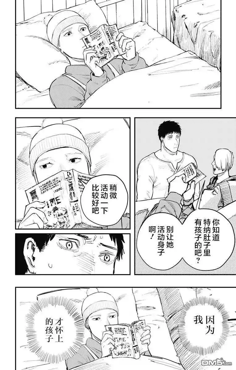 炎拳_h 第61话 第16页