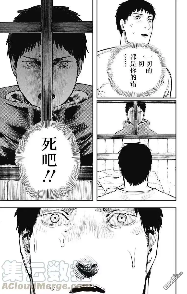 炎拳_h 第61话 第17页