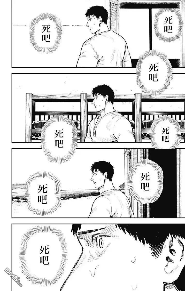 炎拳_h 第61话 第18页