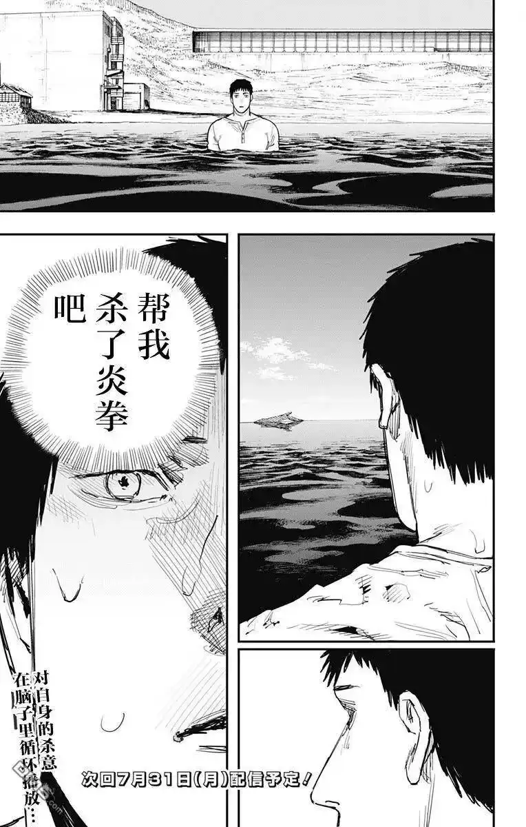 炎拳_h 第61话 第19页