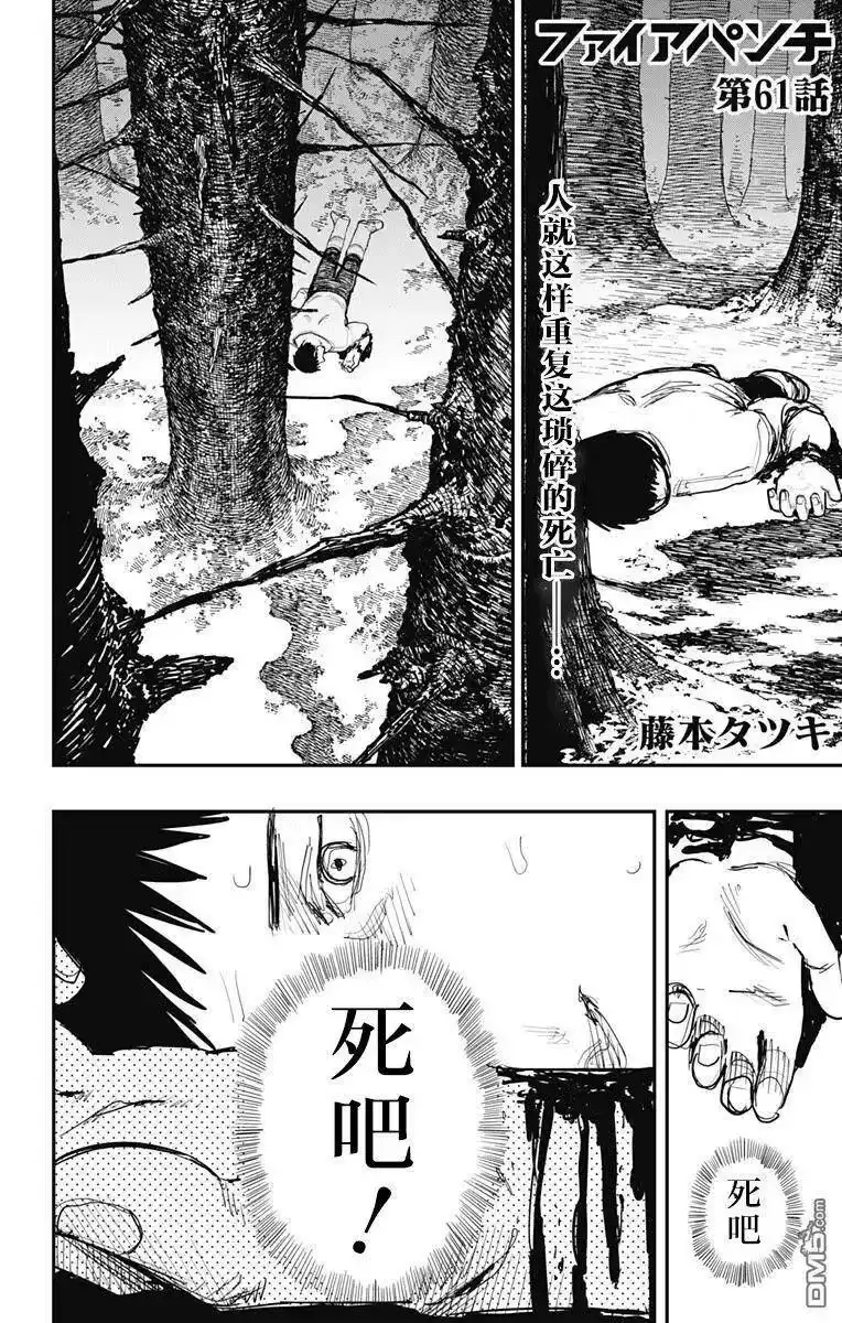 炎拳_h 第61话 第2页