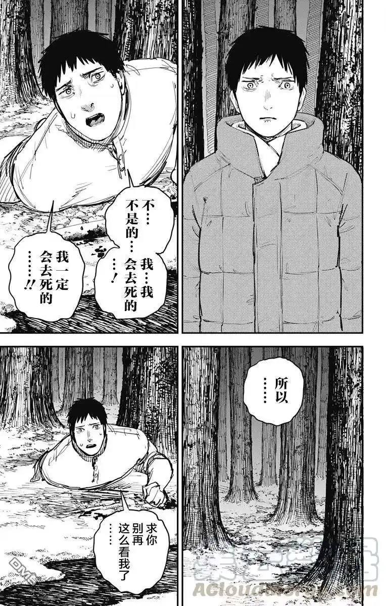 炎拳_h 第61话 第5页