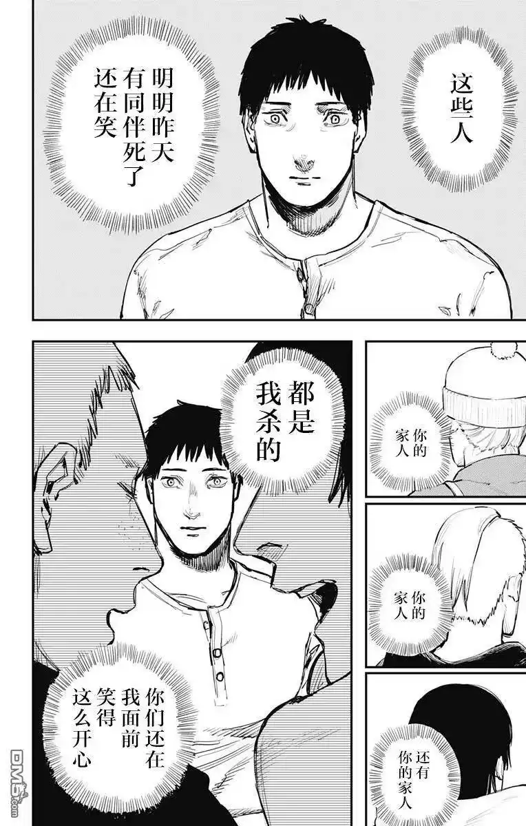 炎拳_h 第61话 第8页