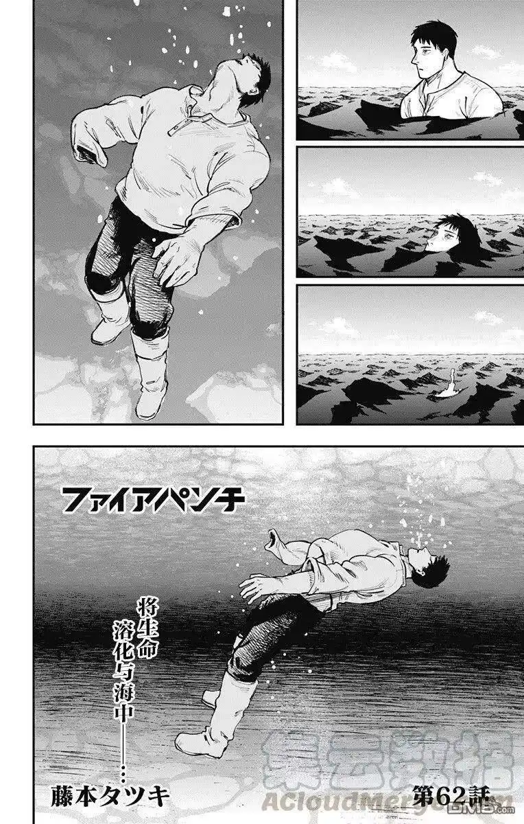 炎拳_h 第62话 第1页