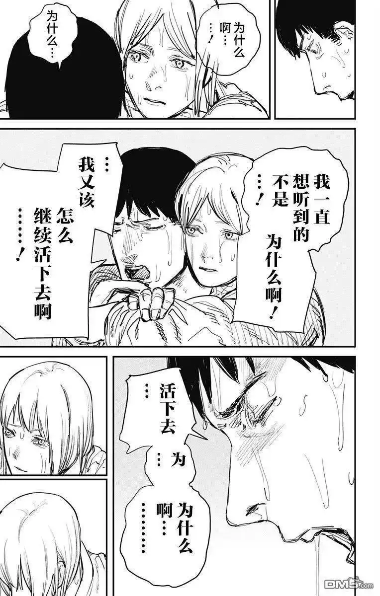 炎拳_h 第62话 第8页