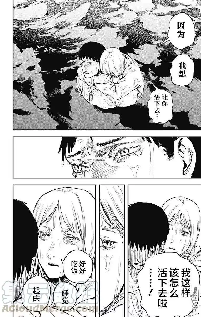 炎拳_h 第62话 第9页