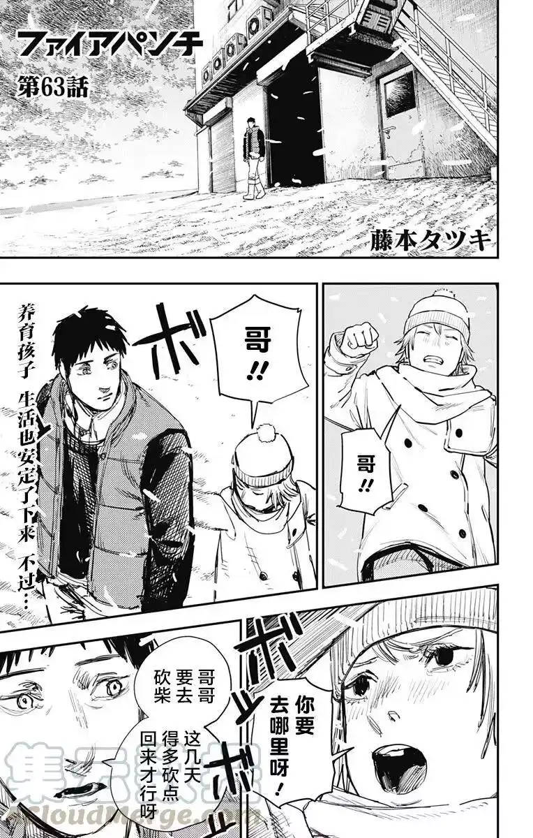 炎拳_h 第63话 第1页
