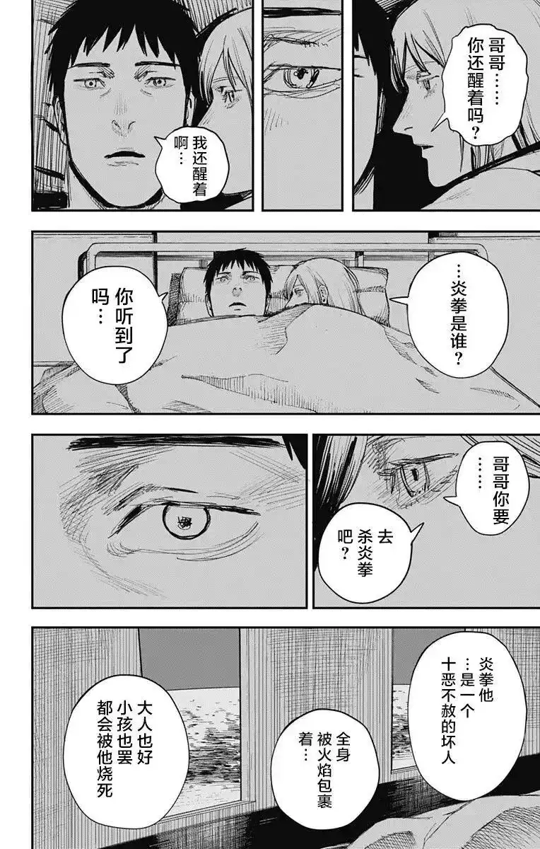 炎拳_h 第63话 第10页