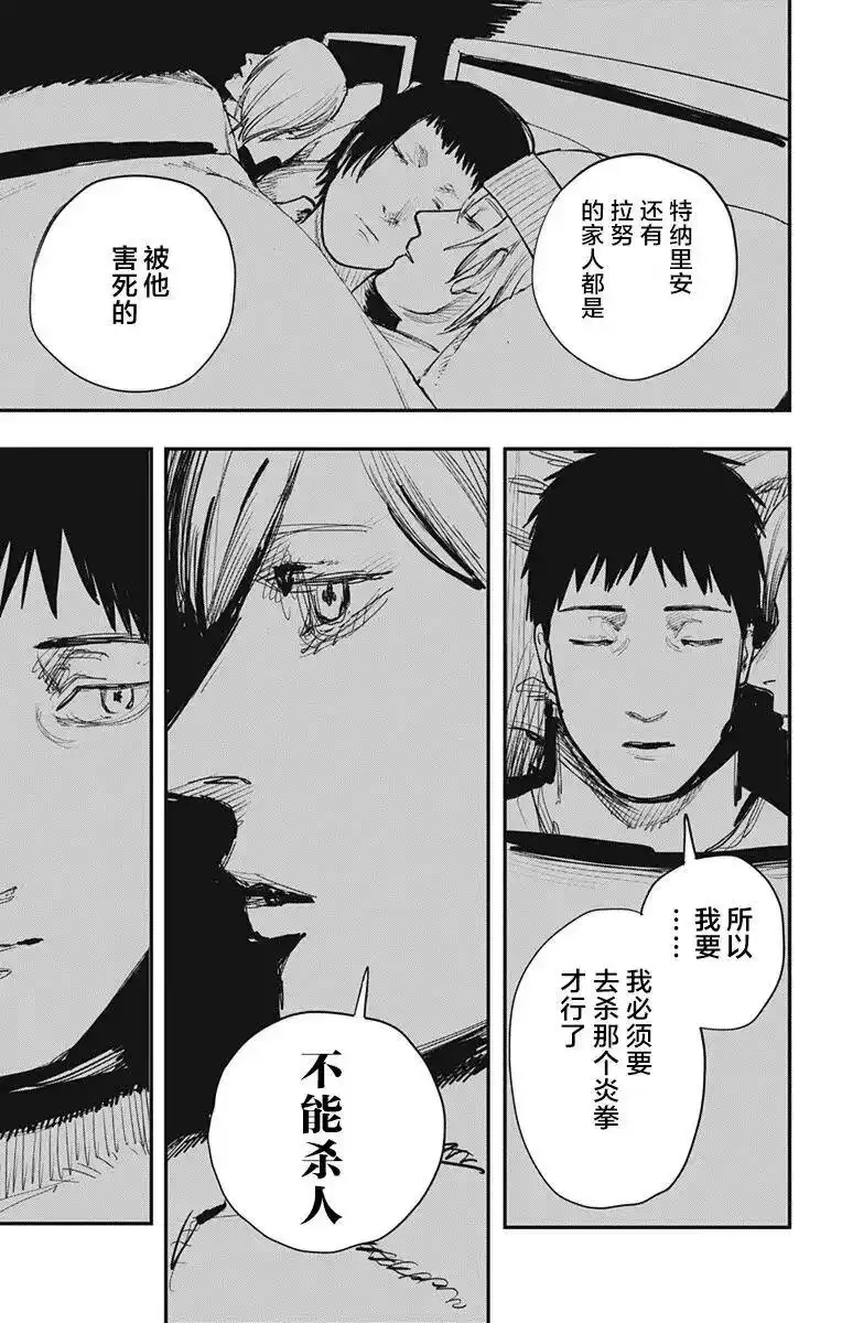 炎拳_h 第63话 第11页