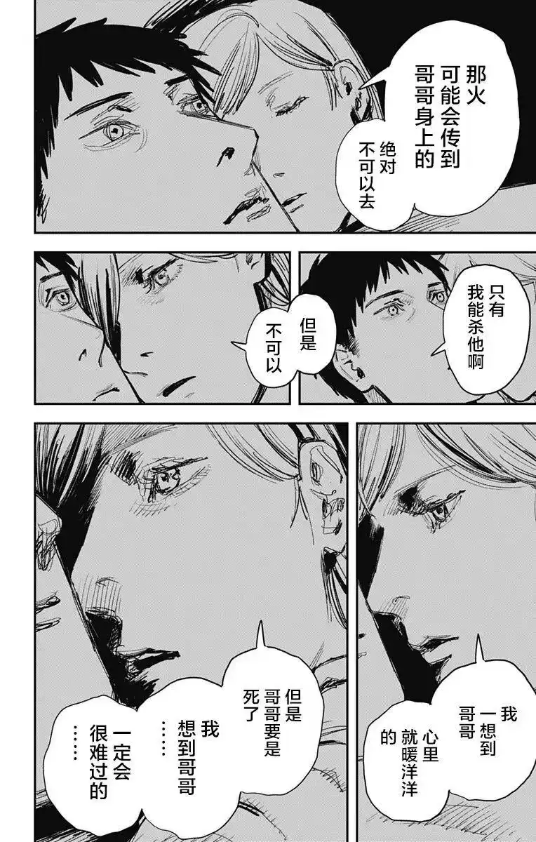 炎拳_h 第63话 第12页