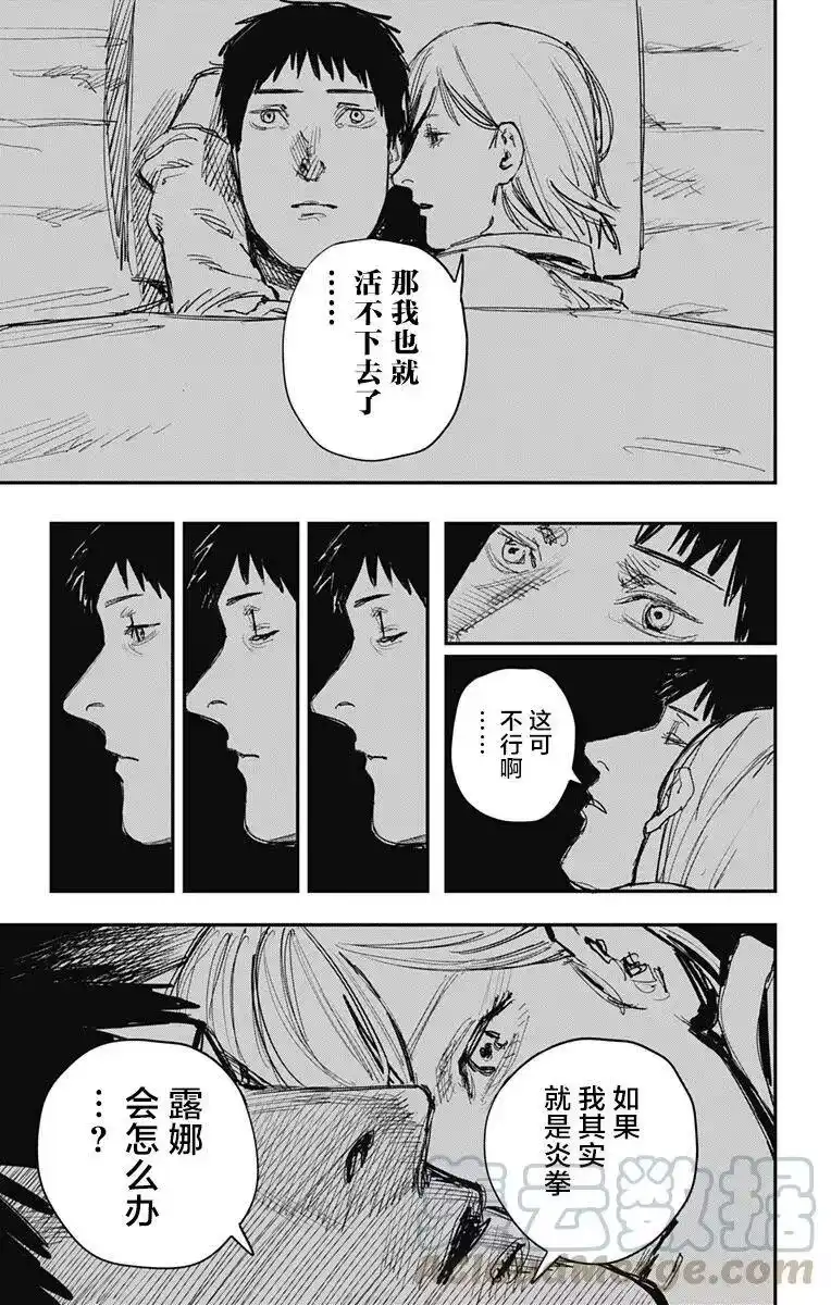 炎拳_h 第63话 第13页