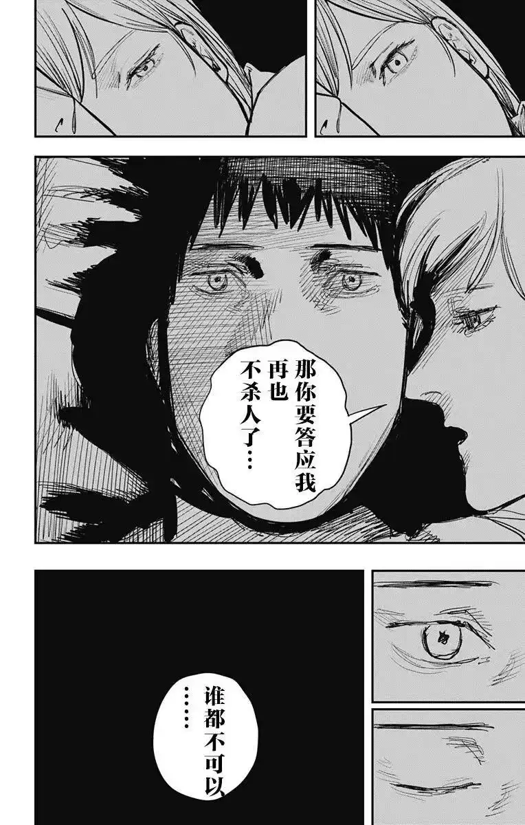 炎拳_h 第63话 第14页