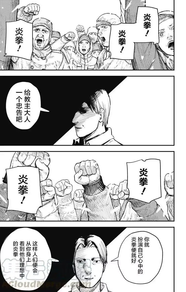 炎拳_h 第63话 第17页