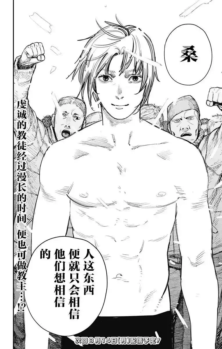 炎拳_h 第63话 第18页