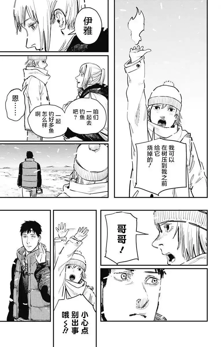 炎拳_h 第63话 第3页