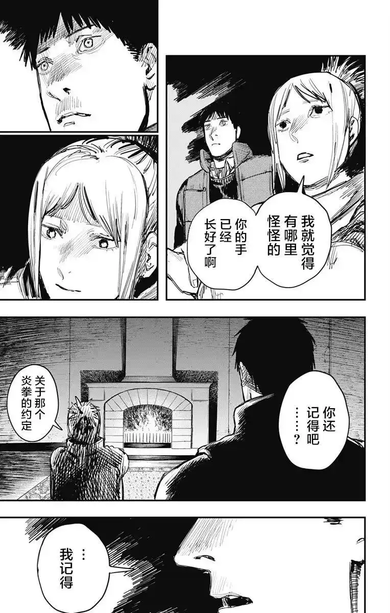 炎拳_h 第63话 第7页