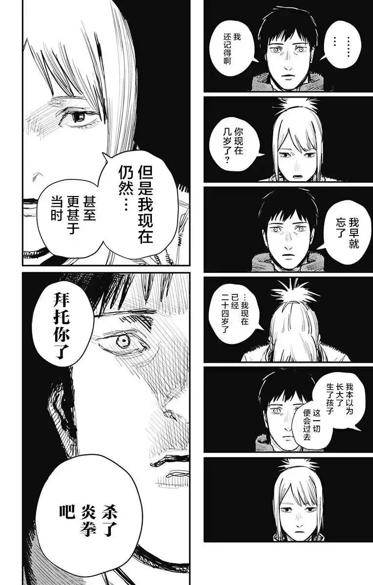 炎拳_h 第63话 第8页