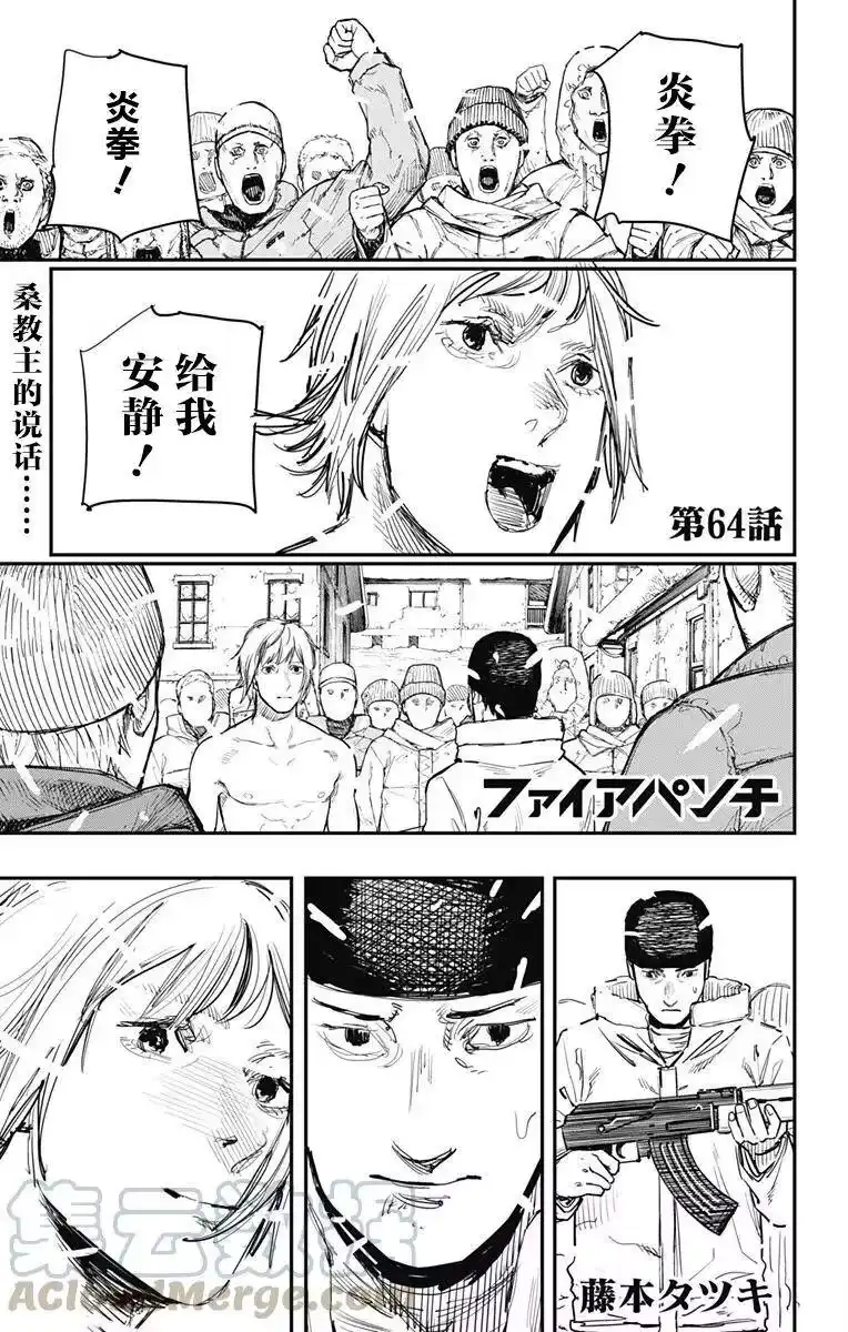 炎拳_h 第64话 第1页