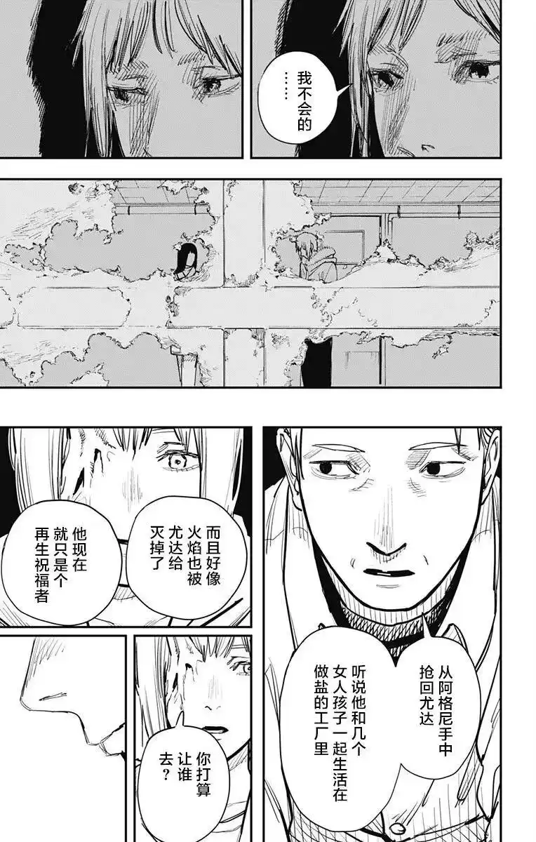 炎拳_h 第64话 第10页
