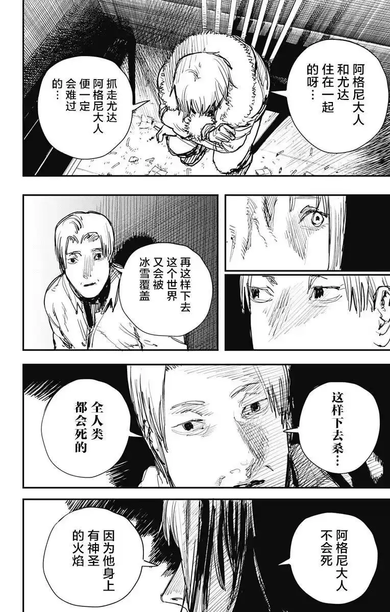 炎拳_h 第64话 第14页
