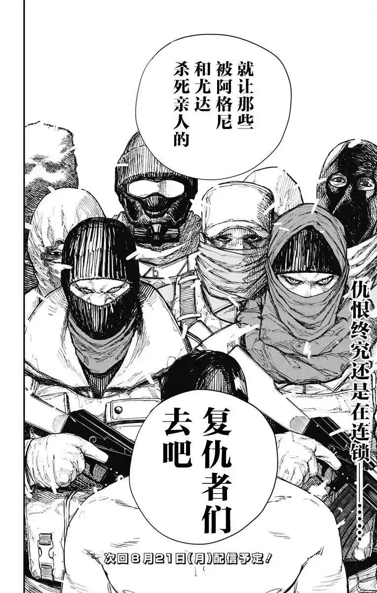 炎拳_h 第64话 第15页