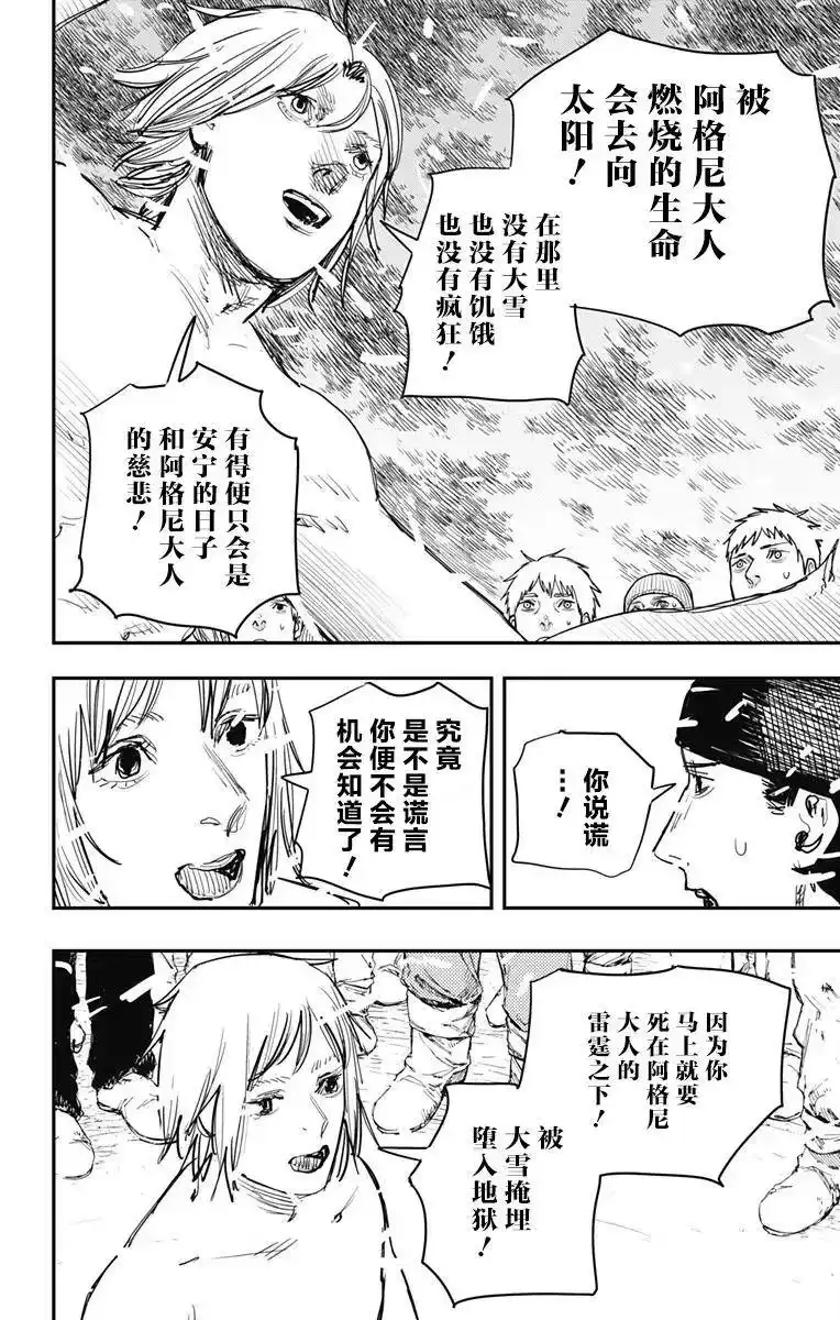 炎拳_h 第64话 第16页