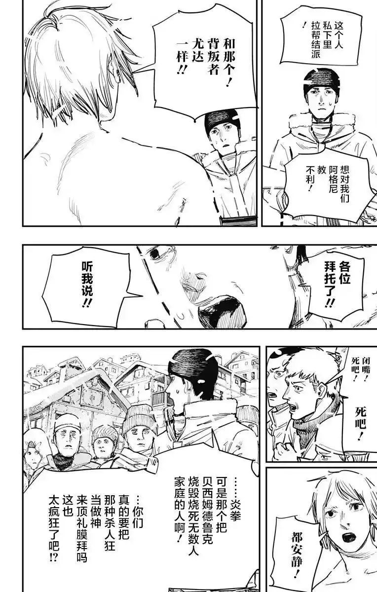 炎拳_h 第64话 第6页