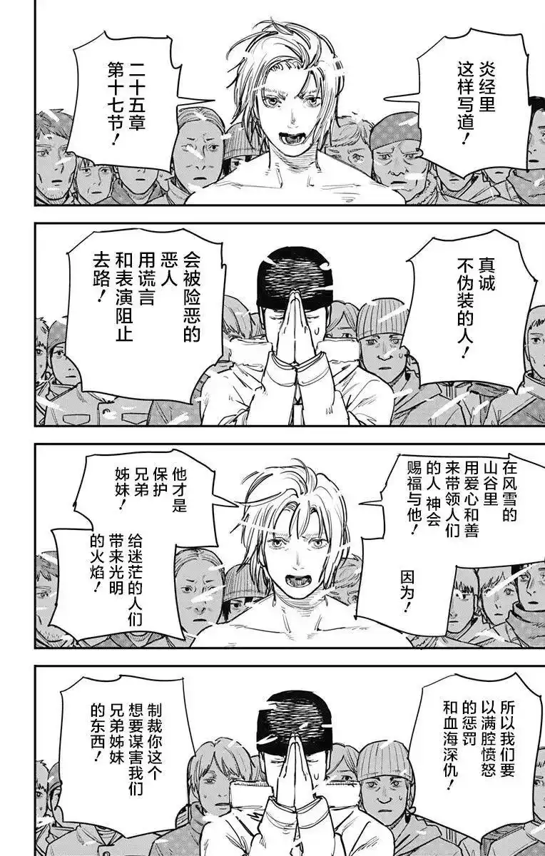 炎拳_h 第64话 第7页