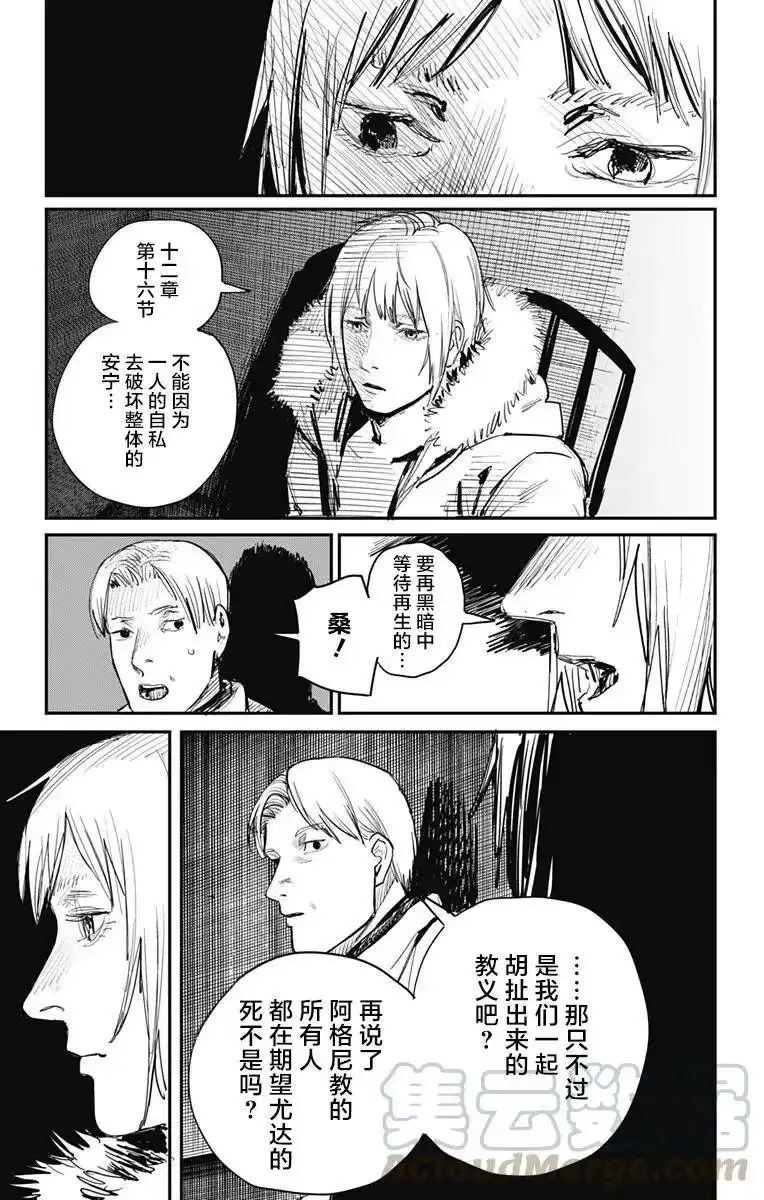炎拳_h 第64话 第9页