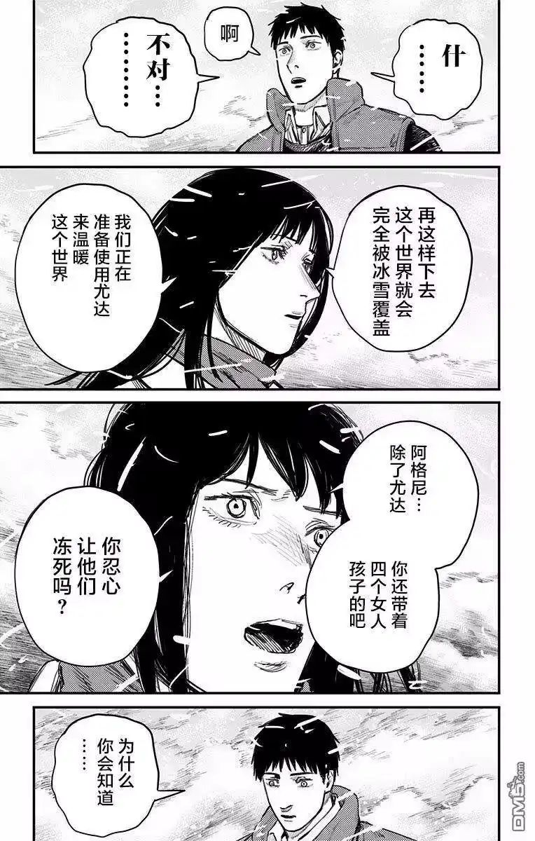 炎拳_h 第65话 第10页