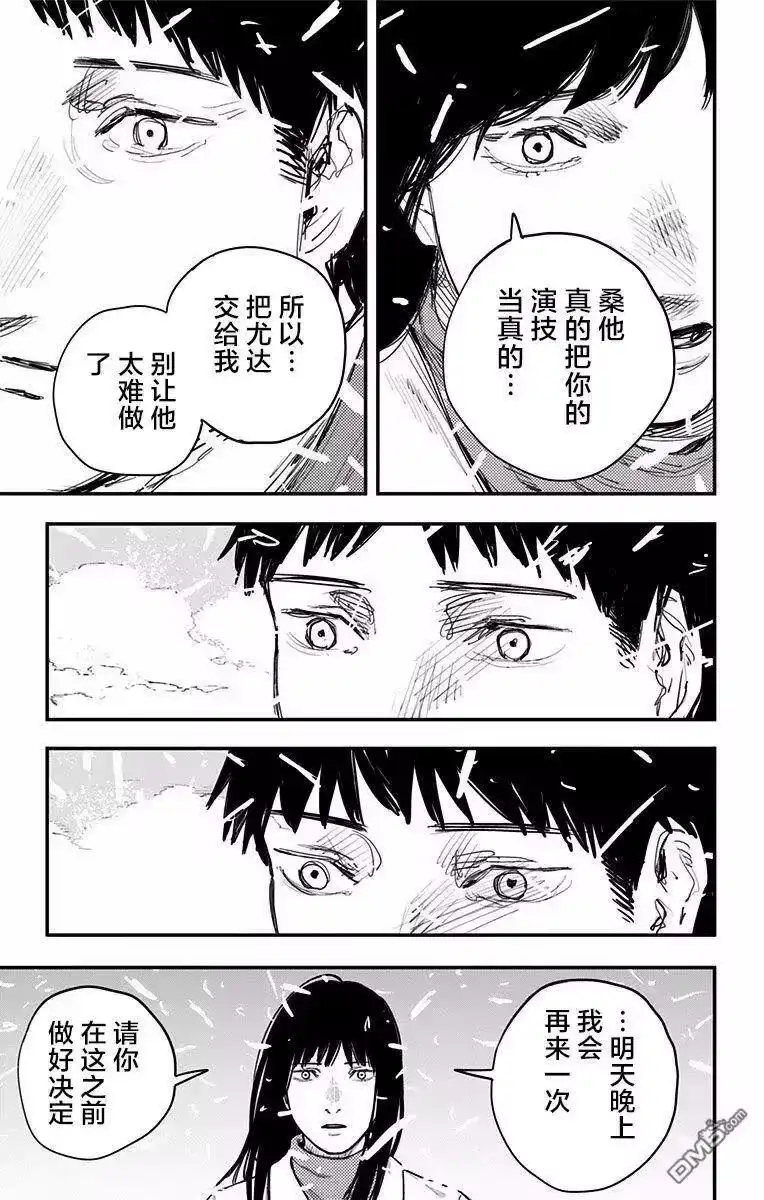 炎拳_h 第65话 第12页