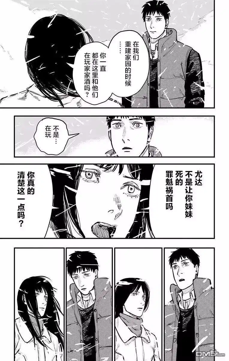 炎拳_h 第65话 第8页