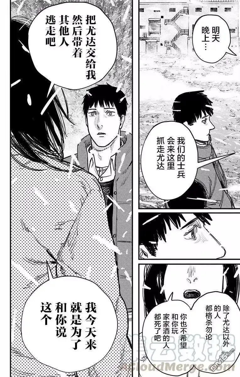 炎拳_h 第65话 第9页