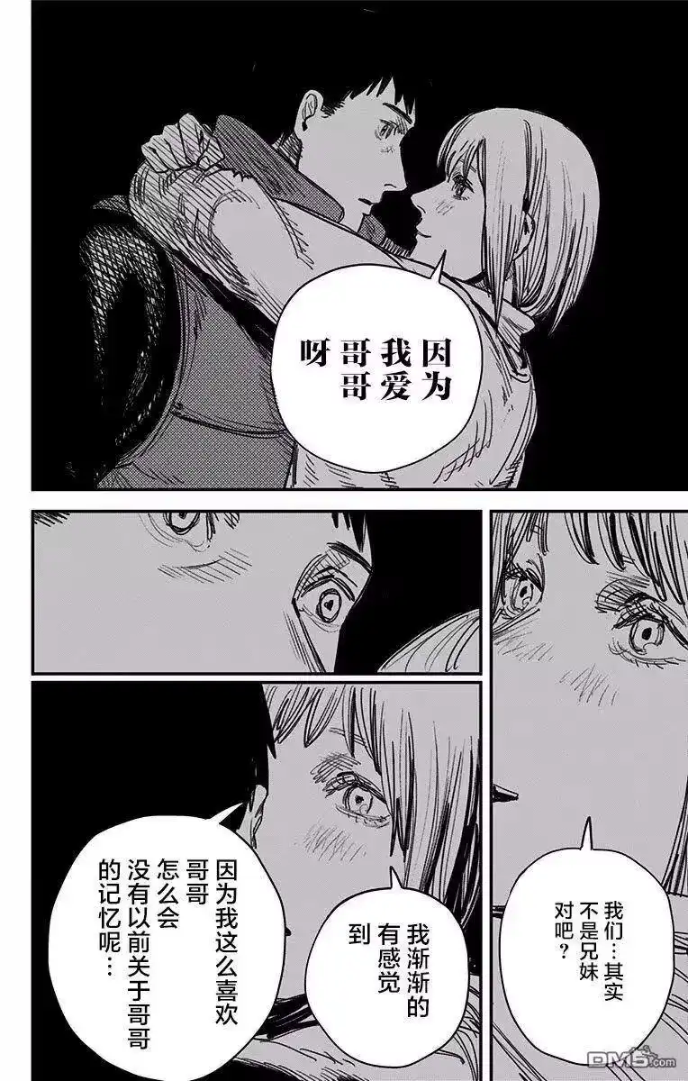 炎拳_h 第66话 第10页