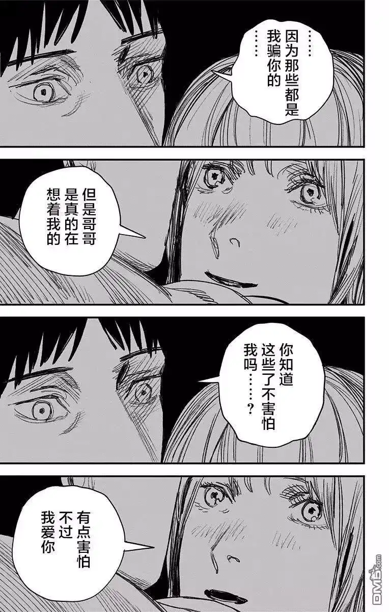 炎拳_h 第66话 第11页
